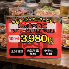 焼肉ホルモンたけ田朝日店のコース写真