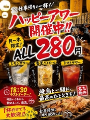 【月~木】ALL280円(税込308円)ハッピーアワー開催中!