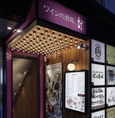 ワインの酒場ディプント池袋東口店