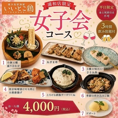 いいとこ鶏 浦和店のコース写真