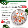 Oyster Plates オイスタープレート ラゾーナ川崎店のおすすめポイント1