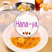 【自家焙煎珈琲とカフェイタリアン】Hana-yaの詳細