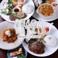 Bistro COVO ビストロ コボの写真