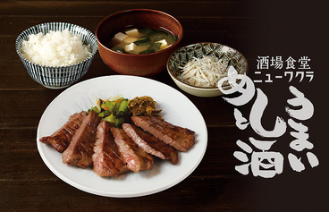ニューワクラ　京都ヨドバシ店のおすすめ料理1