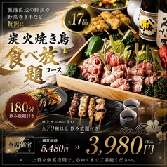 乾杯500酒場 船橋店のコース写真