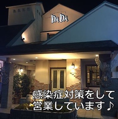 レストランDADA　静岡中原店の写真1