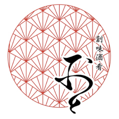 ≪大人の隠れ家 ちょっと贅沢≫ 全7品ショートコース 音 -ね-