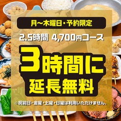 てけてけ 川崎モアーズ店のコース写真