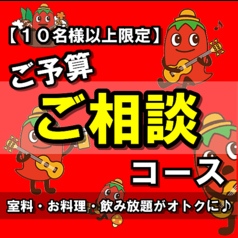 ご宴会の二次会にも♪ご予算ご相談コースございます！