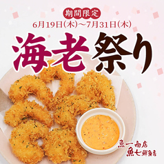 魚問屋 魚一商店 南柏総本山のおすすめポイント1