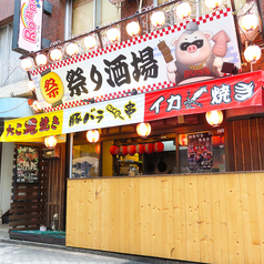 祭り酒場の外観1