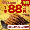 とり酒場 天文館店のおすすめ料理1