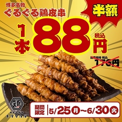 とり酒場 天文館店のおすすめ料理1