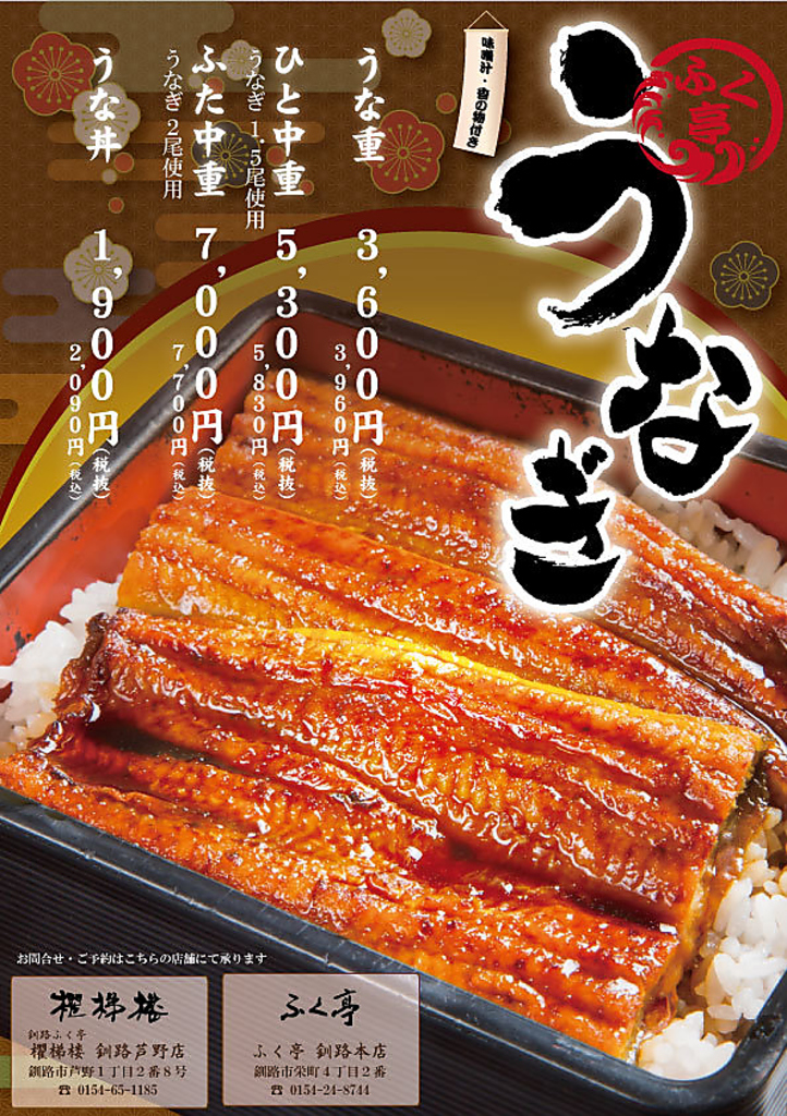 釧路ふく亭 櫂梯楼 釧路芦野店の写真ギャラリー