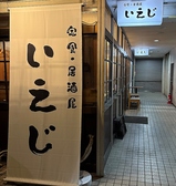 定食・居酒屋いえじの詳細