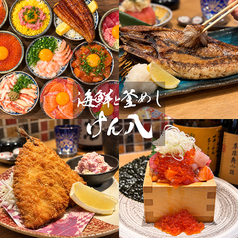 けん八 小田原店の写真