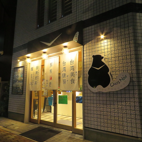 黒熊甜慶 錦糸町 カフェ スイーツ ホットペッパーグルメ