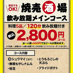 焼売酒場 いしい 博多店のコース写真