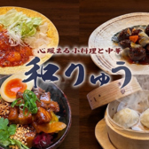 和りゅうの詳細