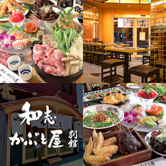 かぶと屋 別館 名古屋駅店特集写真1