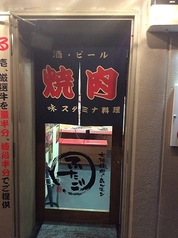 大阪焼肉・ホルモン ふたご  西新宿7丁目店の写真3