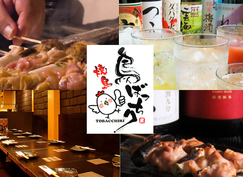 美味しい鶏料理なら【鳥ばっちり】