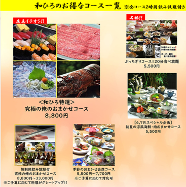 和ひろ 本店のおすすめ料理1