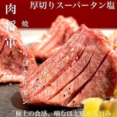 焼肉わらびホルモン 肉将軍 蕨西口店のおすすめ料理2
