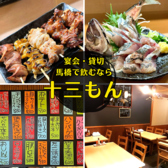 十三もんの詳細
