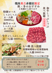 焼肉 秀吉 赤穂店のコース写真