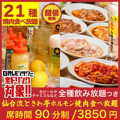 ときわ亭 なんば千日前店のコース写真