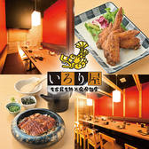 いろり屋 名古屋駅前店の写真