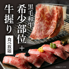 焼肉 菜好牛 食べ放題 はなれのコース写真