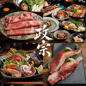 政宗 難波店の写真