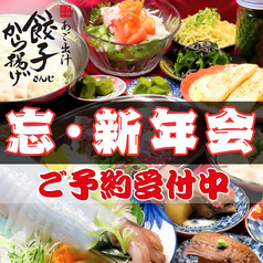 あご出汁 餃子 ゆでタン さんじ 並木坂店のおすすめ料理1