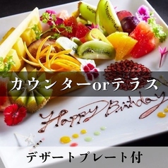 ROOFTOPテラス DARIA ダリアのコース写真