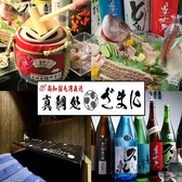 真鯛処ざまに 吉祥寺店の詳細