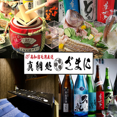 真鯛処ざまに 吉祥寺店の写真