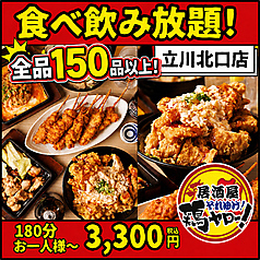 それゆけ!鶏ヤロー!立川北口店の特集写真