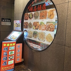 明昌飯店の雰囲気2
