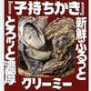 かき小屋 よもだ