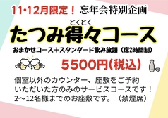 我流たつみ 本店のコース写真