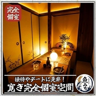 【個室完備】広々とした和モダン空間で寛ぎのひととき