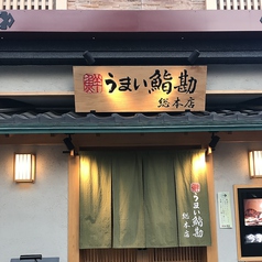 うまい鮨勘 国分町 総本店の外観1