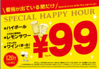 ハッピーアワー終日開催中♪御予約もできます！