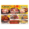 料理メニュー写真&nbsp;【焼肉フロア】いち推しメニュー◎