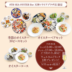 8TH SEA OYSTER Bar天神ソラリアプラザ店のコース写真