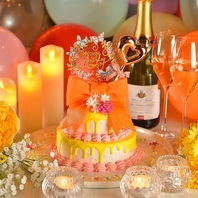 記念日やバースデーもお任せ！