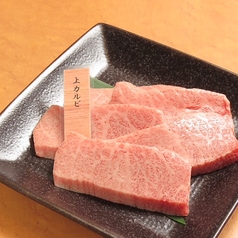 上カルビ