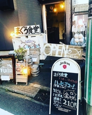 まぐろ食堂 TUNA島本店の外観1